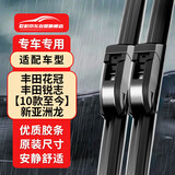 欧积无骨雨刮器雨刷器广汽丰田花冠一汽锐志【10款至今】新亚洲龙胶条