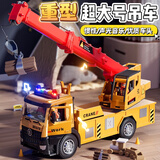 妈宝孖宝吊车玩具塔吊起重机超大号工程小汽车模型儿童1-3-6岁2男孩子仿真