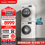 西门子（SIEMENS）洗烘套装 10kg 防过敏 滚筒洗衣机全自动+9kg 除菌烘 热泵烘干机家用 2602W+5601W