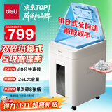 得力全自动100张自动碎纸机 5级保密长时间纸仓式办公室商用大型商务文件粉碎机家用碎纸26L 60分钟G4