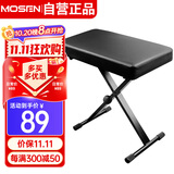 莫森（MOSEN）MS-11S琴凳 可升降折叠升级加厚专业凳子 钢琴电子琴通用单人琴凳