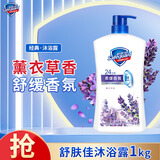 舒肤佳薰衣草舒缓呵护型沐浴露柔肤沐浴乳沐浴液清洁留香易冲洗 1000g×1瓶 舒肤佳