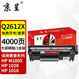 京呈Q2612A硒鼓适用惠普1020 m1005 1010 1015 1018佳能LBP2900墨盒碳粉hp1020plus 1022 3015 3020硒鼓3030 3050 【4000页】Q261