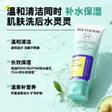 温碧泉洗面奶八杯水保湿洁面乳100g深层清洁 温和不刺激送女友七夕礼物