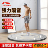 李宁跳绳减震垫子加厚tpe隔音瑜伽室内跳操圆形防滑静运动健身地垫