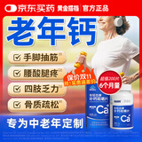 黄金搭档中老年钙片老年人腿抽筋腰腿疼骨质疏松无糖钙片糖尿病人吃中老年