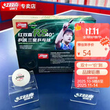 红双喜DHS RS40A乒飒白3星40+乒乓球(十只装)
