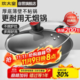 炊大皇炒锅不粘锅少油烟平底锅多用煎炒锅电磁炉通用健康 34cm
