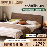 源氏木语实木床卧室双人床小户型黑胡桃木月兮大板床1.2*2.0米高铺京享家