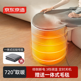 京东京造 环抱暖炉电热围挡暖脚神器桌下取暖器 办公室暖腿暖脚【送盖毯】