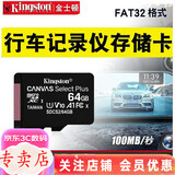 金士顿 行车记录仪内存卡 高速监控摄像头专用卡 micro sd 存储卡无人机TF卡 手机内存卡 150M/S 64G FAT32格式