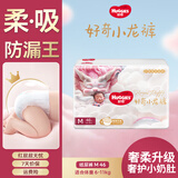好奇（Huggies）皇家御裤纸尿裤婴儿尿不湿婴儿尿裤小龙裤超薄透气 纸尿裤M46片（6-11kg）