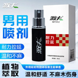 Black Panther激夫延时喷雾男性用延迟持久喷剂不射不麻木印度神油成人情趣用品