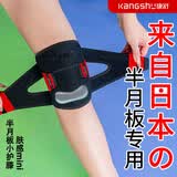 康舒（kangshu）半月板护膝运动专业防护男女士专业膝盖髌骨关节炎保暖跑步登山