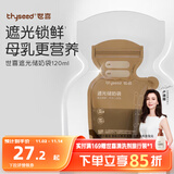 世喜遮光储奶袋母乳一次性储存袋小号保鲜奶粉分装袋120ml*30片