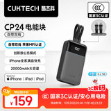 CUKTECH酷态科【3C认证】充电宝20000毫安55W/40W快充自带线CP25/24电能块适用小米苹果华为手机可上飞机 【40W-岩灰】自带双线-20000毫安 【国家3C认证】可上飞机高铁