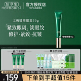佰草集太极肌源修护啵啵眼霜15g 保湿抗皱紧致眼周淡化眼纹护肤品 太极修护啵啵眼霜15g