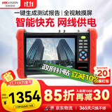 HIKVISION海康威视视频监控工程宝7英寸4K监控测试仪工程宝全视触摸屏双千兆网口多网段测试POE供电MDH003