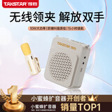 得胜（TAKSTAR）E188 无线领夹扩音器 教学专用小巧便携扩音器户外上课宝地摊小喇叭导游喊话器 米黄色领夹版