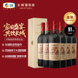 长城 华夏葡园 金奖A区赤霞珠干红葡萄酒 木盒 750ml*6瓶 整箱装 送礼