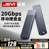 佳翼（JEYI）M.2 NVMe/SATA双协议固态硬盘盒20Gbps Type-C 3.2 Gen2移动硬盘盒 全铝合金CNC 笔本/手机/平板