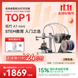 拓竹A1mini 3D打印机学生新手友好 儿童Steam教育 桌面家用FDM 全自动调平多色高速bambulab A1 mini 多色套装【大陆版】