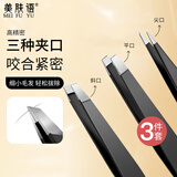 美肤语高精密不锈钢眉夹拔毛镊子(3件套)修眉毛夹子胡子拔毛钳MF8645