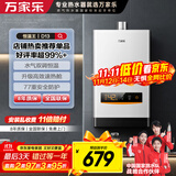 万家乐【恒温王D13·升级高效速热舱】12升燃气热水器天然气智能水气双调精控恒温多重安全防护以旧换新