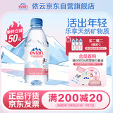依云（evian）矿泉水 330ml*24瓶 饮用水 高端矿泉水 法国进口 会议商务用水