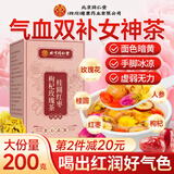 同仁堂红枣枸杞桂圆茶人参八宝补气送血女友调美理宫寒体寒滋容养生200g