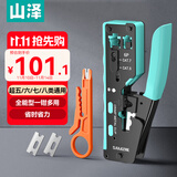 山泽七类多功能网线钳 网络电话线水晶头压线钳 六类7类RJ45专用带燕尾夹屏蔽剥线钳省力工具 SZ-789