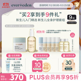 EVER EDEN婴儿抚触按摩油118ml+高保湿面霜50ml安唯伊秋冬明星单品组合