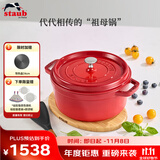 珐宝（staub）厨房好物法国进口珐琅铸铁锅双耳煲汤锅 樱桃红24cm 40509-835