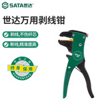 世达（SATA） 91108鸭嘴型自动剥线钳万用多功能排线剥线器剥皮钳6.5英寸 (91108) 万用剥线钳6.5
