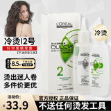 欧莱雅（LOREAL） 弹力多姿雅烫发水套装 冷烫不加热烫发药水精卷发纹理烫锡纸烫 不送烫发工具--仅2号受损烫发水