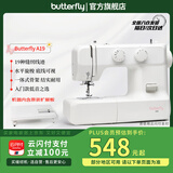 蝴蝶牌（BUTTERFLY）A19家用电动多功能台式低音蝴蝶缝纫机吃厚薄多线迹 带扩展板