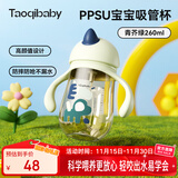 taoqibaby学饮杯鸭嘴杯PPSU宝宝吸管杯儿童水杯婴儿吸管奶瓶防摔幼儿园杯