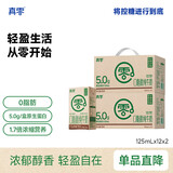 真零0脂肪纯牛奶4.0蛋白高钙奶生牛乳早餐奶脱脂纯奶125ml/盒 125mL*12盒*2箱