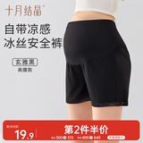 十月结晶孕妇裤孕妇装夏季薄款安全裤防走光孕期冰丝高腰打底裤短裤 黑色L