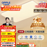 欧普（OPPLE） 吸顶灯客厅大灯可调色LED照明灯具灯饰凝月呵护光 【包安装】