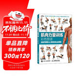 【包邮】肌肉力量训练彩色图谱 异步图书出品