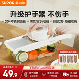 苏泊尔（SUPOR）多功能切菜器304不锈钢易清洗切洗合一刨丝器家用擦丝器KGF05CB10