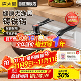 炊大皇铁锅炒锅传世30cm无涂层铸铁炒菜锅具电磁炉燃气灶通用C30D2