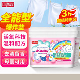 巨奇严选 婴幼儿专用爆炸盐3斤衣服去污去黄增白冷水彩漂粉校服净