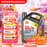 壳牌（Shell）全合成机油超凡喜力5W-40 API SP A3/B4级 4L灰壳保养香港进口