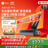 石头A30 Pro洗地机【AI全向助力 0缠毛 90℃除菌 超薄躺平】自动清洗吸拖一体扫地机器人国家补贴