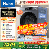 海尔（Haier）云溪滚筒洗衣机全自动洗烘一体带烘干12公斤家用家电国家补贴 自营55J7 一级能效以旧换新内衣洗