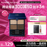 卡姿兰（Carslan）大眼睛活力四色眼影盘粉质细腻不飞粉不掉色 02浅茶琥珀5.5g 礼物