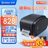佳博（Gprinter）碳带标签打印机商用办公固定资产亚银纸合格证热转印水洗唛服装吊牌快递仓储不干胶铜版条码打印机 104MM宽【1124T电脑版】203点标清