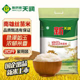 新供销天润 南雄丝苗米 大米 猫牙米  南方籼米 长粒米 20斤装